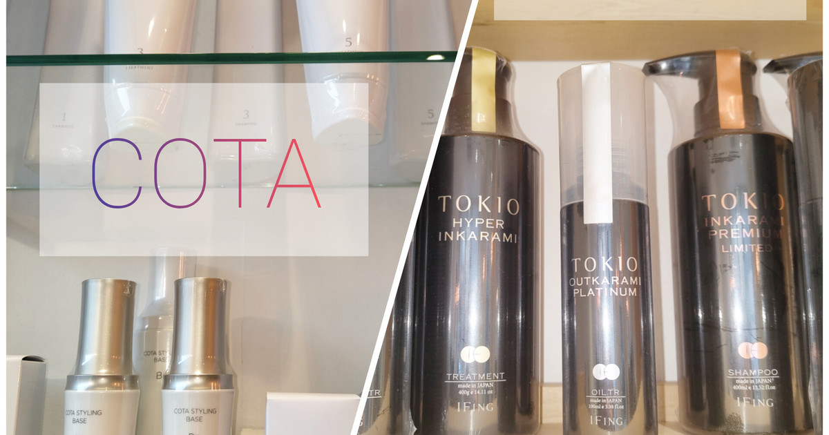 髪質改善はこれが最強！COTA×TOKIOトリートメント | 越谷の人気美容室