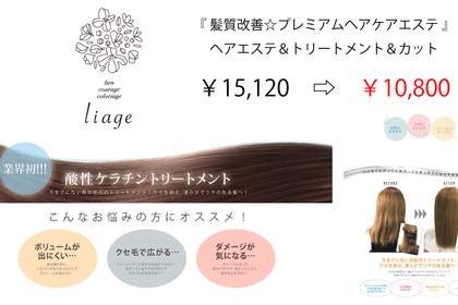 liage　越谷　美容室